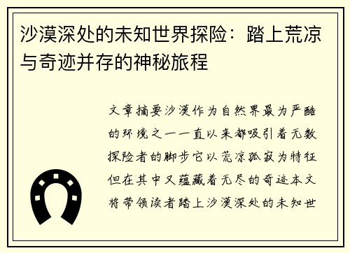 沙漠深处的未知世界探险：踏上荒凉与奇迹并存的神秘旅程
