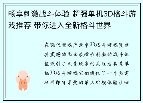 畅享刺激战斗体验 超强单机3D格斗游戏推荐 带你进入全新格斗世界