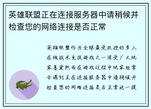 英雄联盟正在连接服务器中请稍候并检查您的网络连接是否正常